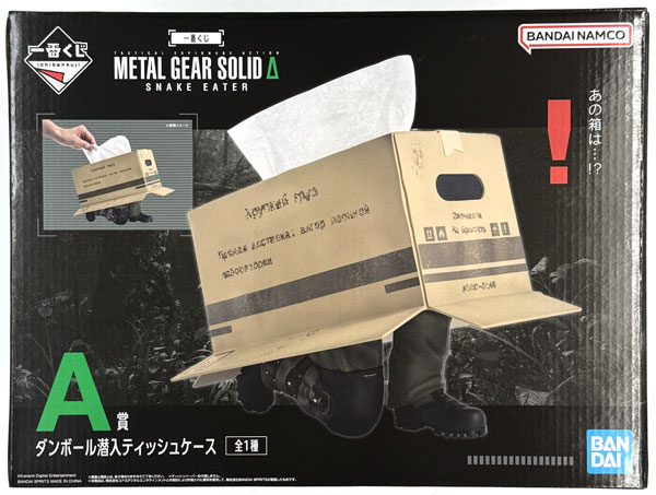 一番くじ METAL GEAR SOLID Δ： SNAKE EATER A賞 ダンボール潜入