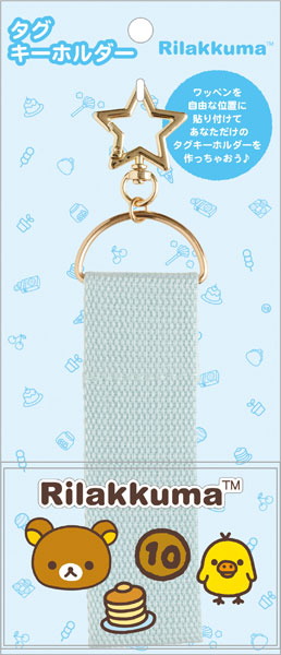 AB39901 リラックマ タグキーホルダー[サンエックス]《発売済・在庫品》