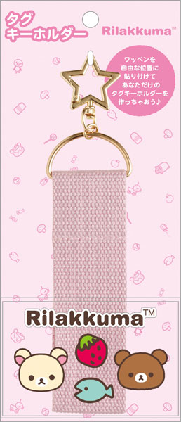 AB39902 リラックマ タグキーホルダー[サンエックス]《発売済・在庫品》