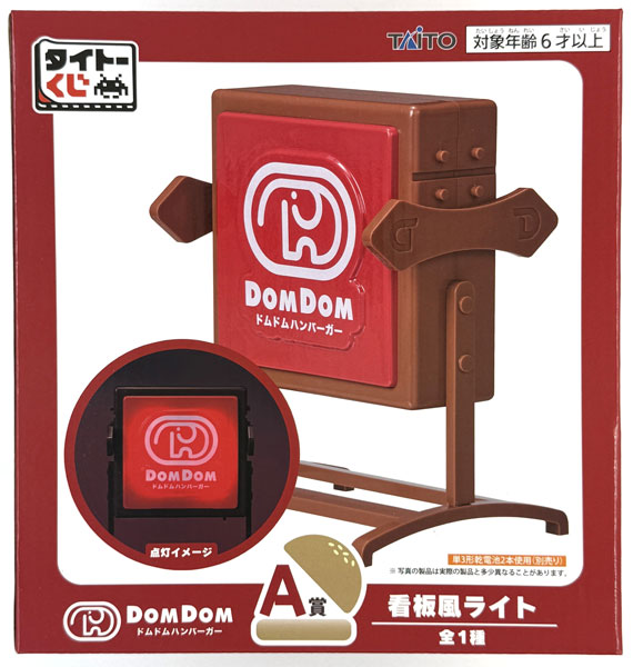 【中古】(本体A/箱B)タイトーくじ ドムドムハンバーガー A賞 看板風ライト (プライズ)[タイトー]《発売済・在庫品》