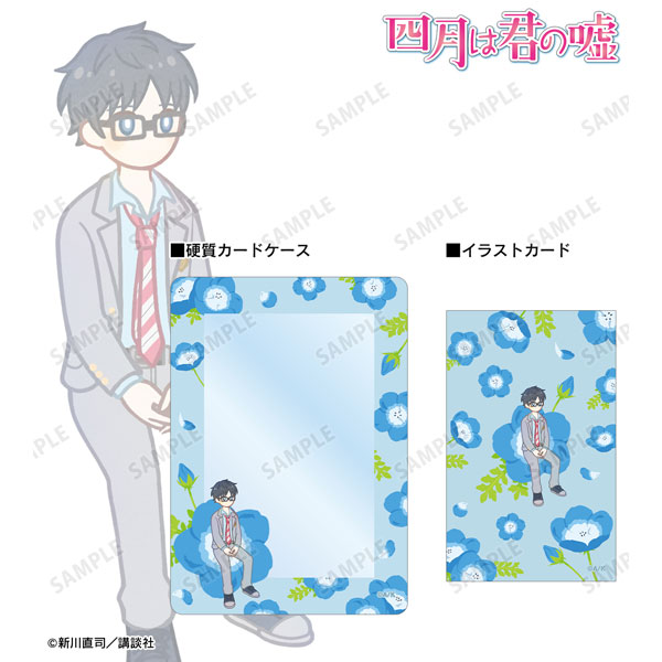 四月は君の嘘 有馬公生 Botania イラストカード＆B8硬質ケースセット[アルマビアンカ]《０３月予約》