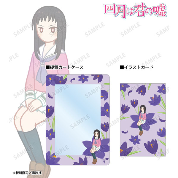 四月は君の嘘 井川絵見 Botania イラストカード＆B8硬質ケースセット[アルマビアンカ]《０３月予約》