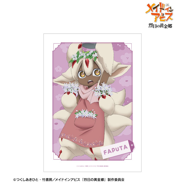 メイドインアビス 烈日の黄金郷 描き下ろし ファプタ 花屋ver. A3マット加工ポスター[アルマビアンカ]《０３月予約》