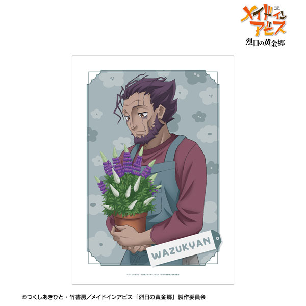 メイドインアビス 烈日の黄金郷 描き下ろし ワズキャン 花屋ver. A3マット加工ポスター[アルマビアンカ]《０３月予約》