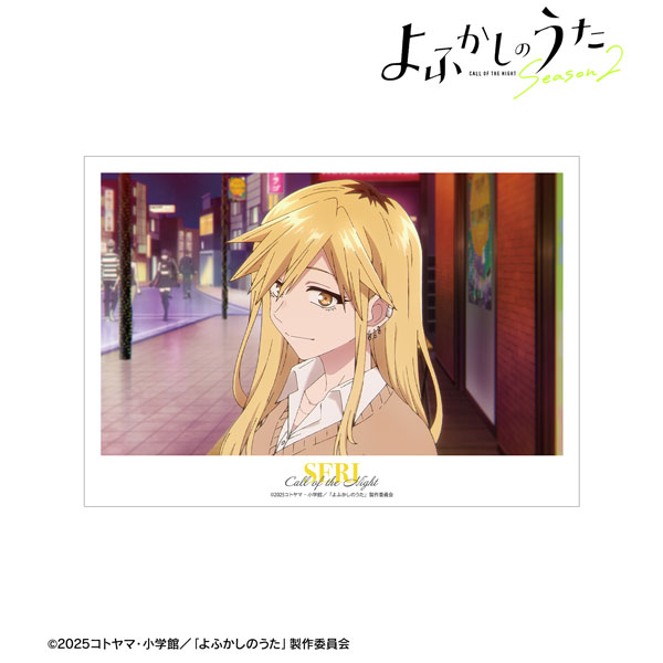 TVアニメ『よふかしのうた Season2』 桔梗セリ 場面写A3マット加工ポスター[アルマビアンカ]《０３月予約》