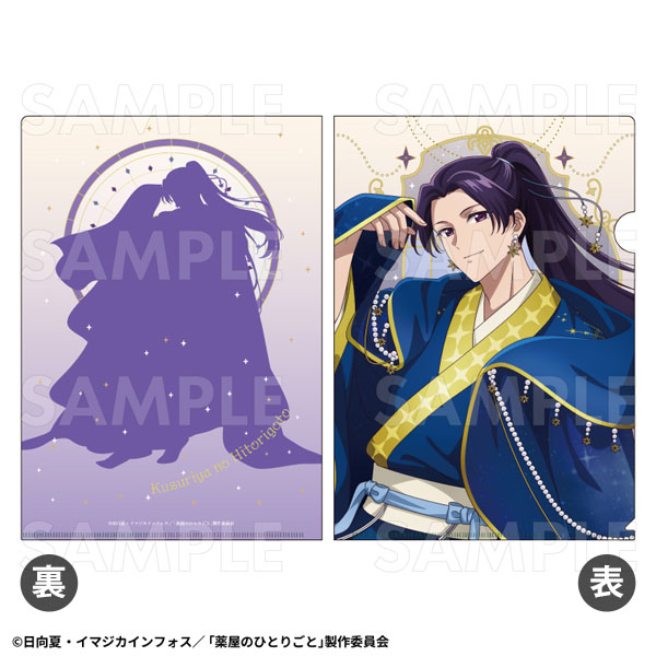 薬屋のひとりごと 星空 ver. クリアファイル 壬氏[ティームエンタテインメント]《発売済・在庫品》