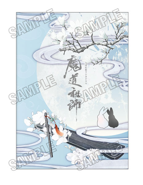 大河幻想ラジオドラマ「魔道祖師」 パンフレット[完結記念展ver