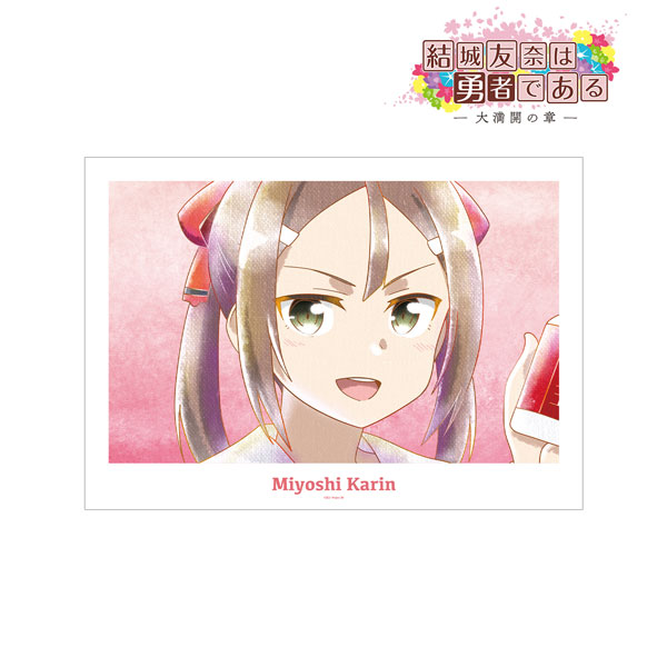 結城友奈は勇者である -大満開の章- 三好夏凜 Ani-Art aqua label 第2弾 A3マット加工ポスター ver.A[アルマビアンカ]《在庫切れ》