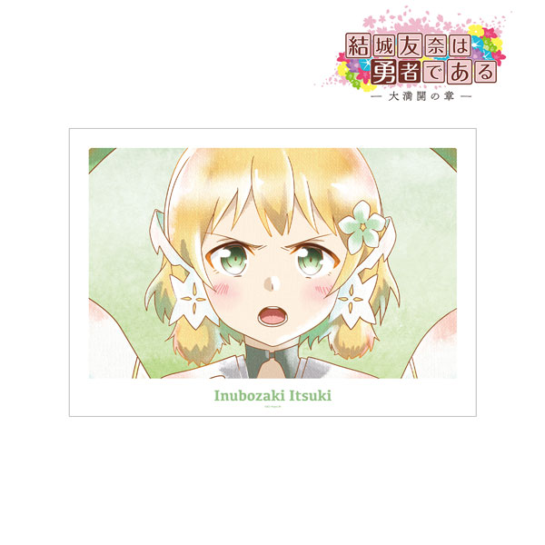 結城友奈は勇者である -大満開の章- 犬吠埼樹 Ani-Art aqua label 第2弾 A3マット加工ポスター ver.B[アルマビアンカ]《在庫切れ》