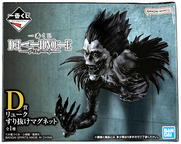 【中古】(本体B/箱B)一番くじ DEATH NOTE D賞 リューク すり抜けマグネット (プライズ)[BANDAI SPIRITS]《発売済・在庫品》