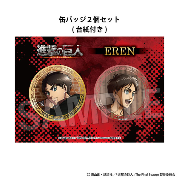 進撃の巨人 ギラギラ缶バッジセット [軌跡] エレン[PROOF]《０２月予約》