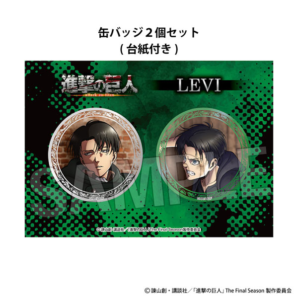 進撃の巨人 ギラギラ缶バッジセット [軌跡] リヴァイ[PROOF]《０２月予約》