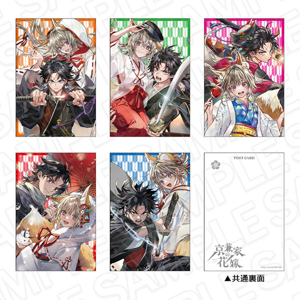 京兼家の花嫁 ポストカードセット[コンテンツシード]《02月予約》