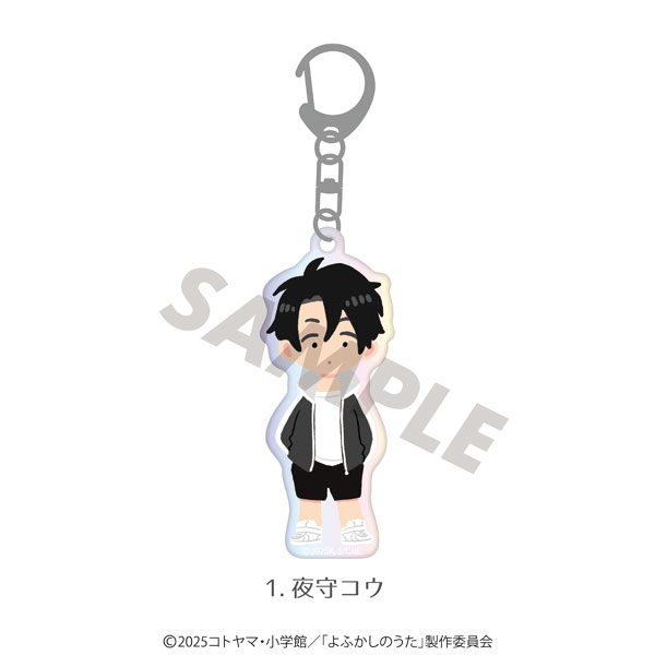よふかしのうた オーロラアクリルキーホルダー (描き起こし) 01.夜守コウ[MAW]《０１月予約》