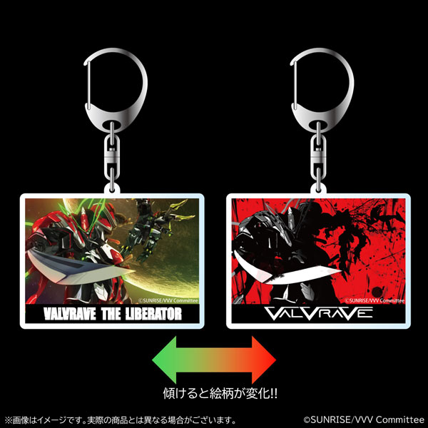 革命機ヴァルヴレイヴ 演出レンチキュラーアクリルキーホルダー [革命の剣][バンダイナムコフィルムワークス]《０３月予約》