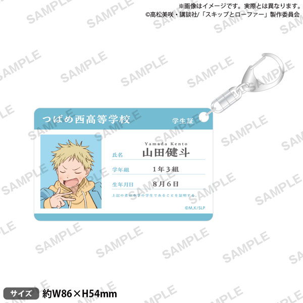 TVアニメ「スキップとローファー」 学生証風アクリルキーホルダー 山田健斗[ブシロードクリエイティブ]《０２月予約》