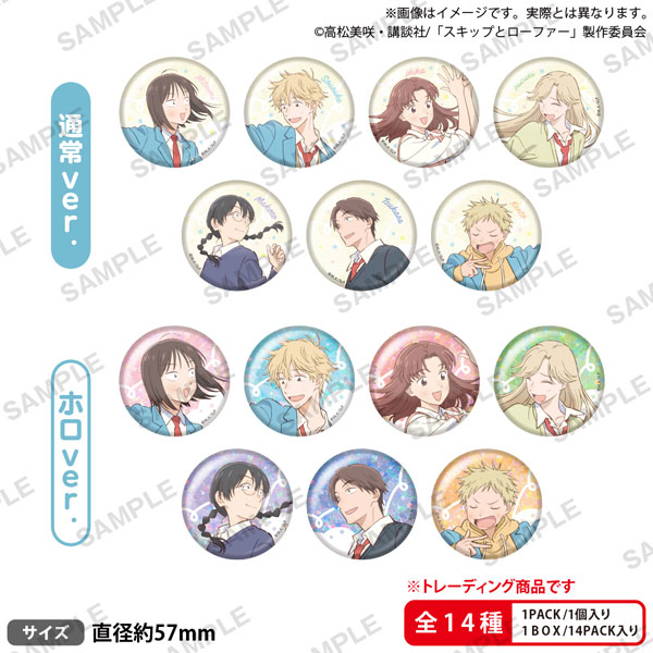 TVアニメ「スキップとローファー」 トレーディング缶バッジ 14個入りBOX[ブシロードクリエイティブ]《０２月予約》