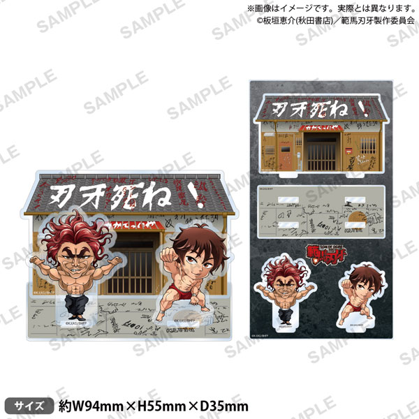 アニメ「範馬刃牙」 刃牙の家アクリルスタンド[ブシロードクリエイティブ]《発売済・在庫品》