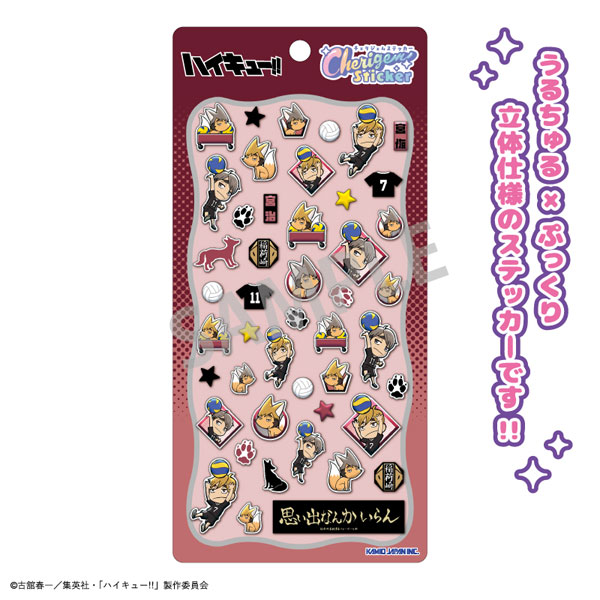 ハイキュー！！ Cherigem Sticker 宮侑・宮治[カミオジャパン]《発売済・在庫品》