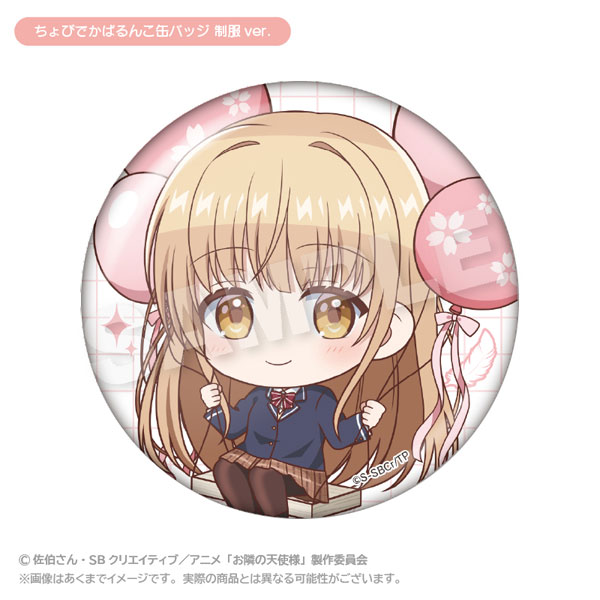 お隣の天使様にいつの間にか駄目人間にされていた件2 ちょびでかばるんこ缶バッジ 制服ver.[ステラノーツ]《０１月予約》