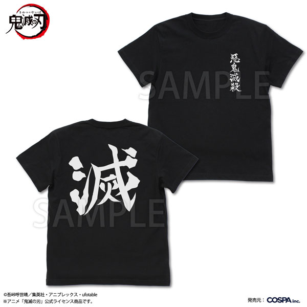 アニメ「鬼滅の刃」 鬼殺隊 Tシャツ/BLACK-L（再販）[コスパ]《０７月予約》