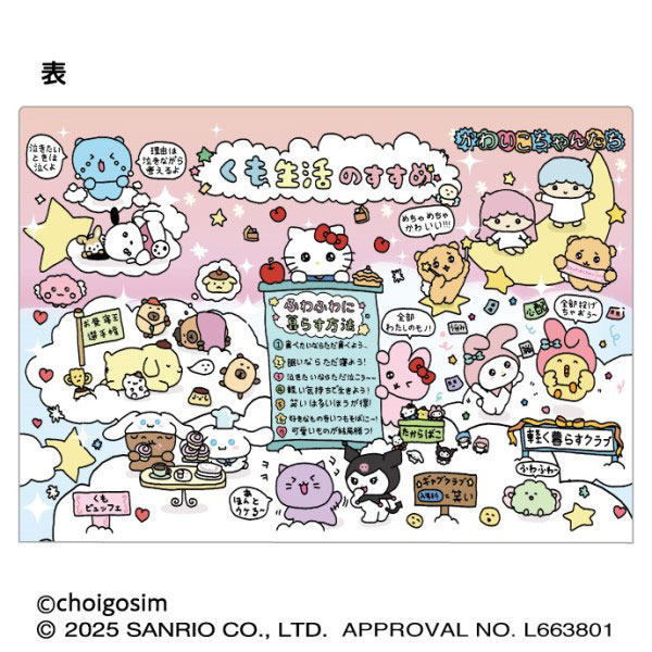 チェゴシム×サンリオキャラクターズ クリアファイル[エンスカイ]《０２月予約》