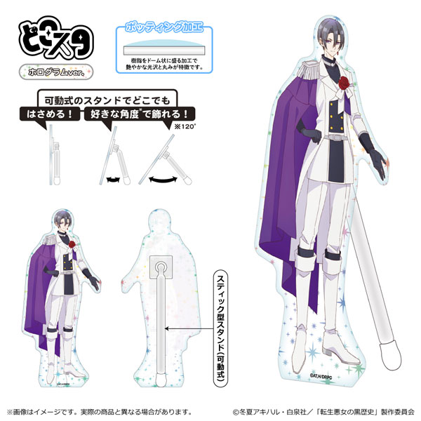 転生悪女の黒歴史 どこスタ(ホログラムver.) ヨミ[清水産業]《02月予約》