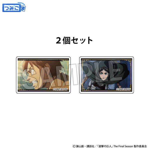 進撃の巨人 つみこま 2種セット 2[PROOF]《在庫切れ》