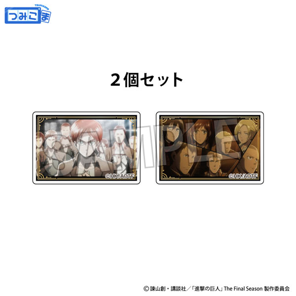 進撃の巨人 つみこま 2種セット 20[PROOF]《在庫切れ》