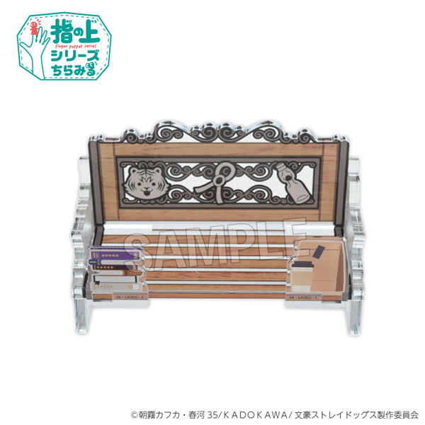 文豪ストレイドッグス 指の上のベンチ おでかけver.[PROOF]《０５月予約》