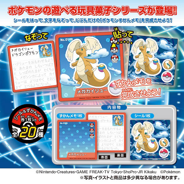はってなぞって！ポケモンずかんメモ2　20個入りBOX (食玩)