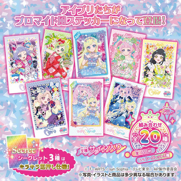 ひみつのアイプリ ブロマイド風ステッカー 20パック入りBOX (食玩