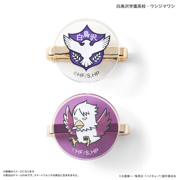 ハイキュー！！ スマートウォッチチャーム 白鳥沢学園高校・ウシジマワシ[カルチュア・エンタテインメント]《０３月予約》