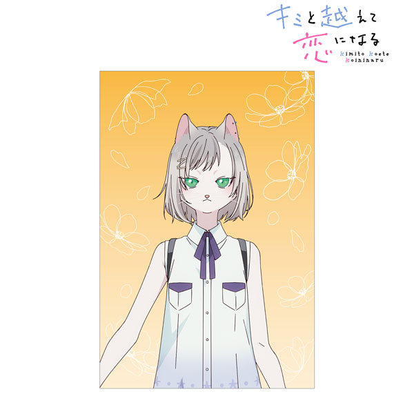 TVアニメ『キミと越えて恋になる』 キサラ ポストカード[アルマビアンカ]《０３月予約》