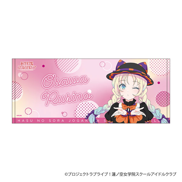ラブライブ！蓮ノ空女学院スクールアイドルクラブ フェイスタオル 大沢
