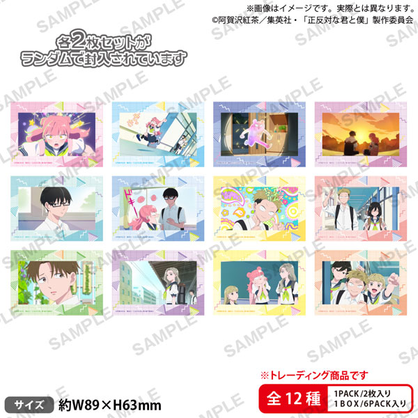 TVアニメ『正反対な君と僕』 トレーディングミニブロマイドセット 6パック入りBOX[ブシロードクリエイティブ]《０２月予約》