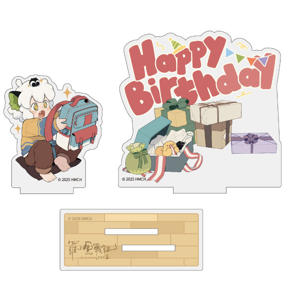 羅小黒戦記 「ゲームパーティー」シリーズ アクリルスタンド 羅小黒誕生日[艾漫]《在庫切れ》