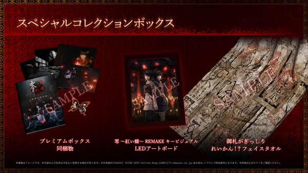 零 紅い蝶 リメイク ポスター ダミジャケ セット 零 紅い蝶 リメイク ポスター ダミジャケ セット sp.jpg