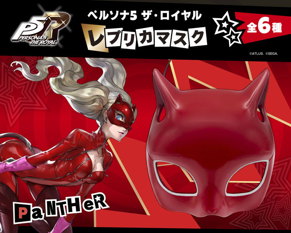 『ペルソナ5 ザ・ロイヤル』 レプリカマスク パンサー[グッドスマイルカンパニー]【送料無料】《発売済・在庫品》