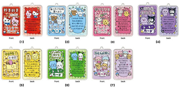 チェゴシム×サンリオキャラクターズ トレーディングラッキーカードキーチェーン 7個入りBOX[ティー・シー・ピー]《０４月予約》