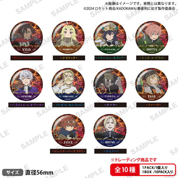 勇者刑に処す トレーディング場面写缶バッジ1BOX TVアニメ『勇者刑に処す 懲罰勇者9004隊刑務記録』 トレーディング
