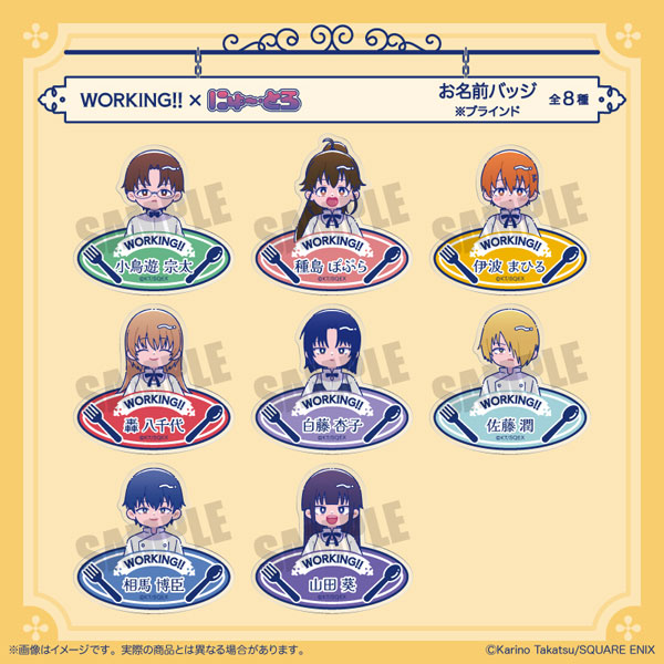 WORKING！！』 にゅ～とろ お名前バッジ 8個入りBOX[MENEGI]《03月予約》