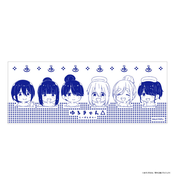 『ゆるキャン△ SEASON3』 キャラクター温泉手ぬぐい[アクロス]《０２月予約》