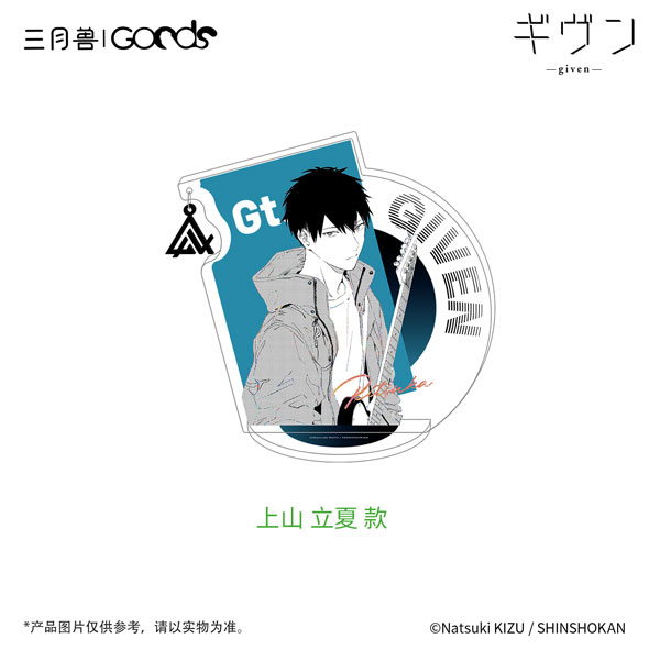 ギヴン」 CODA：NextVerse シリーズ アクリルスタンド 上ノ山立夏
