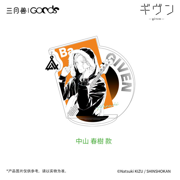 ギヴン」 CODA：NextVerse シリーズ アクリルスタンド 中山春樹[マーチ