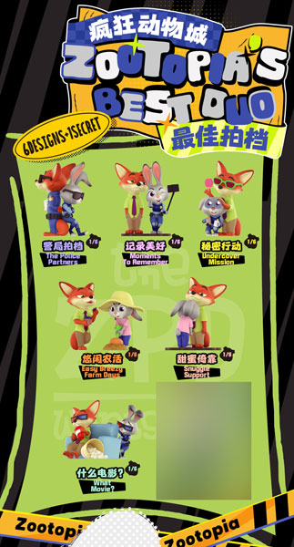 BLINDBOX ズートピア ベストパートナー 6個入りBOX