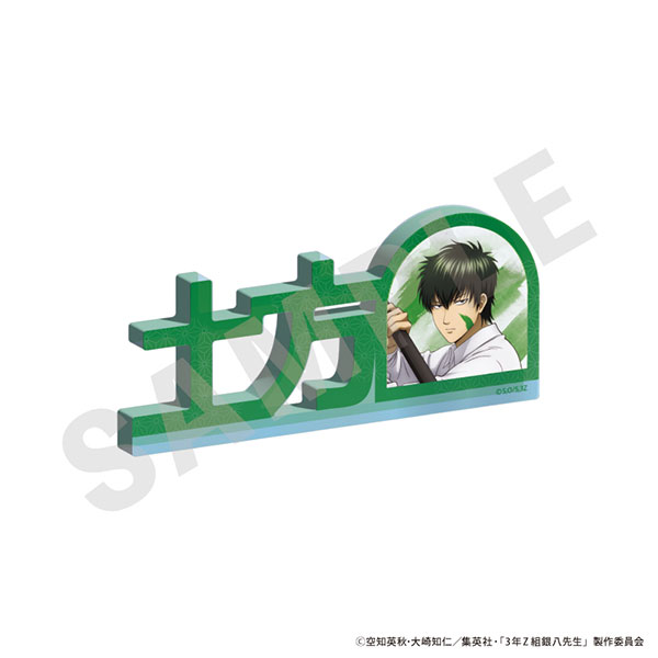 3年Z組銀八先生」お名前アクリルブロック(土方十四郎)[coly]《03月予約》