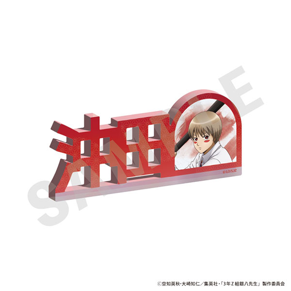 3年Z組銀八先生」お名前アクリルブロック(沖田総悟)[coly]《03月予約》