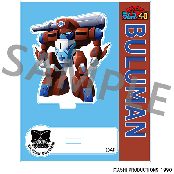 NG騎士ラムネ＆40 フレーム付きアクリルスタンド 「守護騎士ブルマン」[クロノア]《０３月予約》
