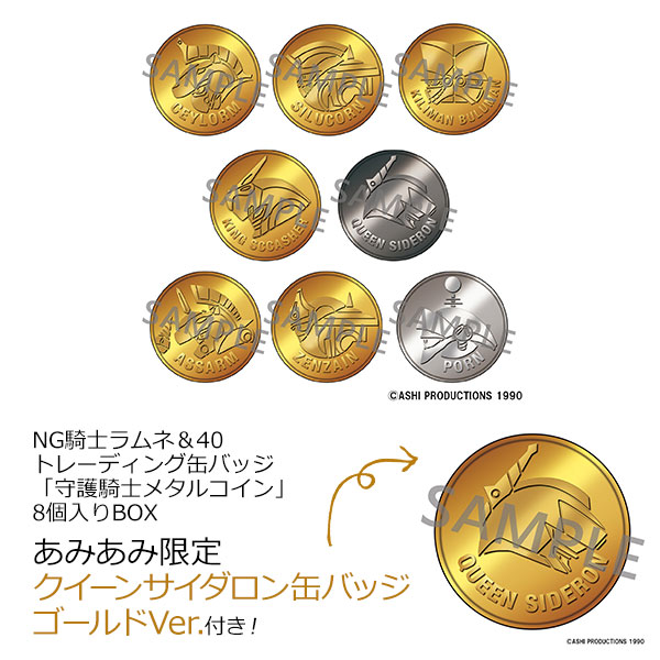 【あみあみ限定特典】NG騎士ラムネ＆40 トレーディング缶バッジ 「守護騎士メタルコイン」 8個入りBOX